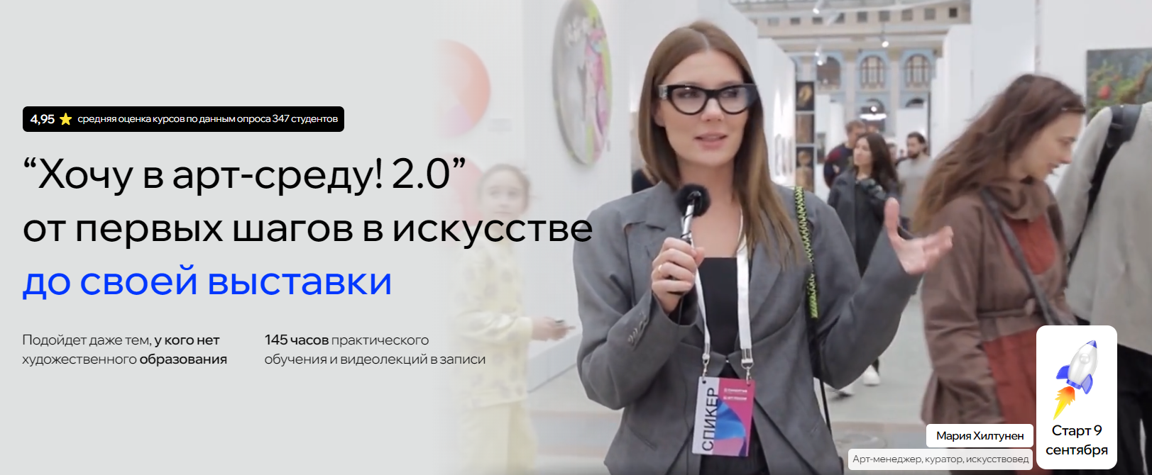 [OnStudy] Мария Хилтунен ― Хочу в арт-среду! 2.0 (_0.png